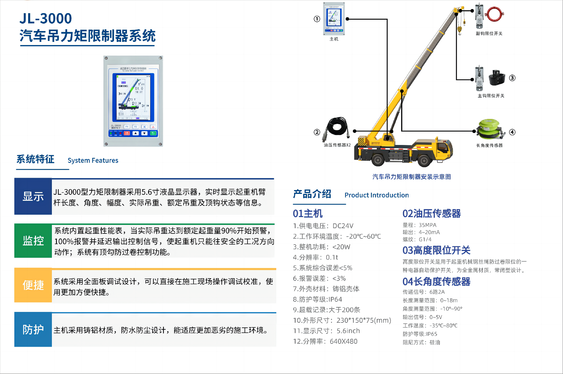 汽車(chē)吊力矩限制器(1).png